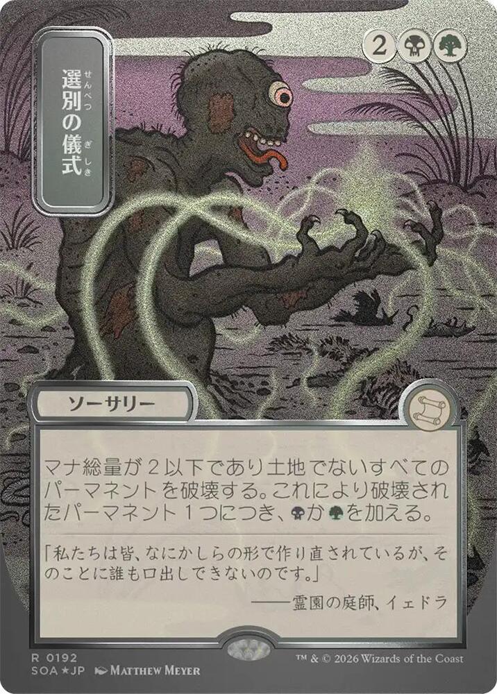 Culling Ritual JP Alternate Art Silver Scroll Foil 192 (Secrets of Strixhaven: Mystical Archive) - Foil