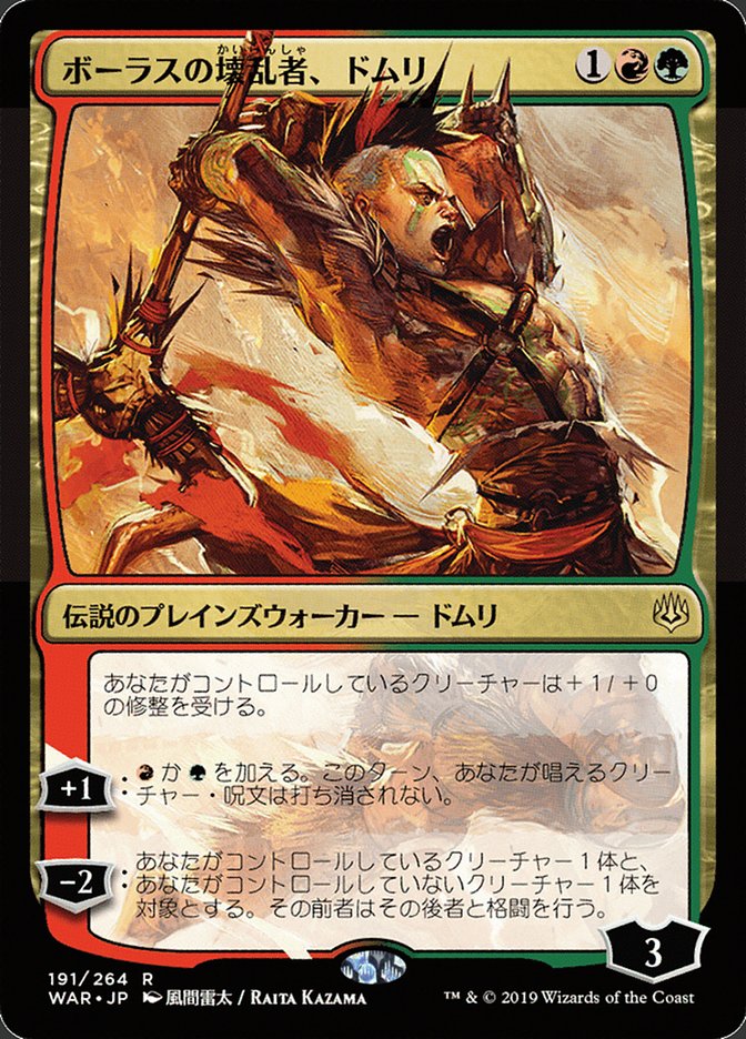 Domri, Anarch of Bolas 191โ
/264 (War of the Spark) - Foil