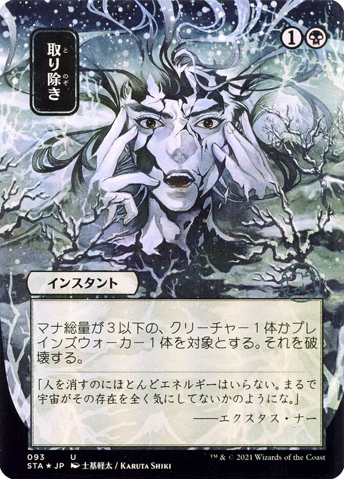 Eliminate 93/63 (Strixhaven: Mystical Archives)  - Foil