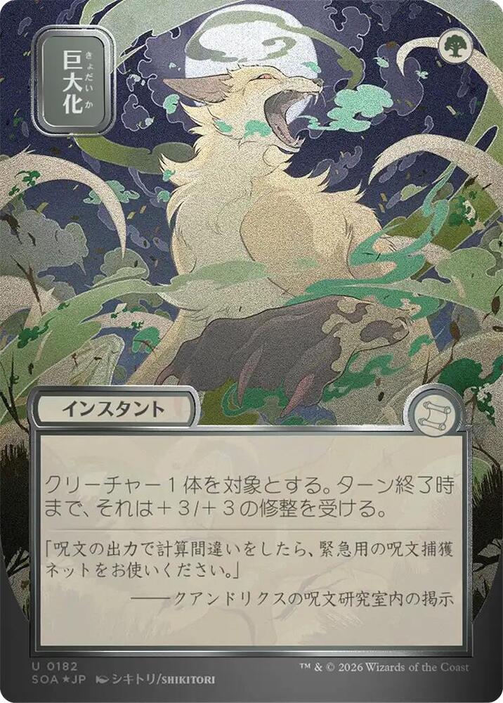 Giant Growth JP Alternate Art Silver Scroll Foil 182 (Secrets of Strixhaven: Mystical Archive) - Foil