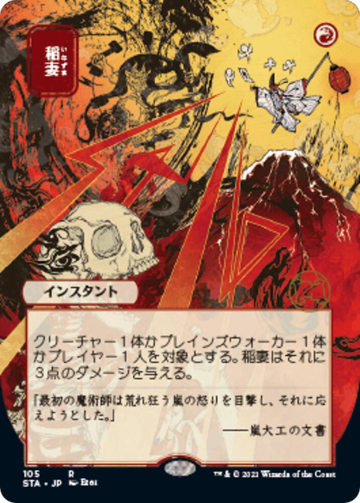 Lightning Bolt JP Alternate Art 105 (Strixhaven: Mystical Archive)