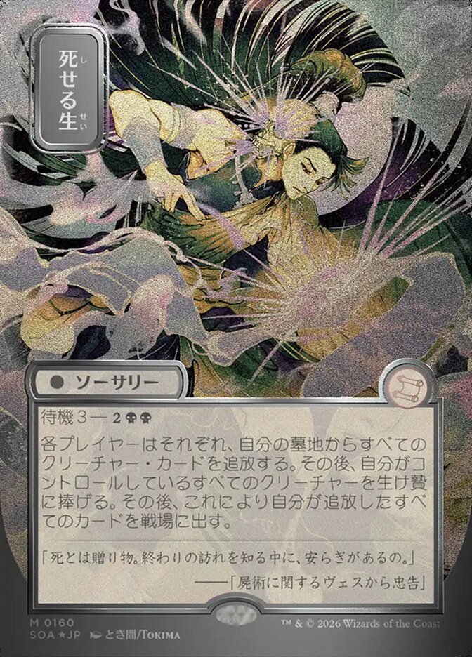 Living End JP Alternate Art Silver Scroll Foil 160 (Secrets of Strixhaven: Mystical Archive) - Foil