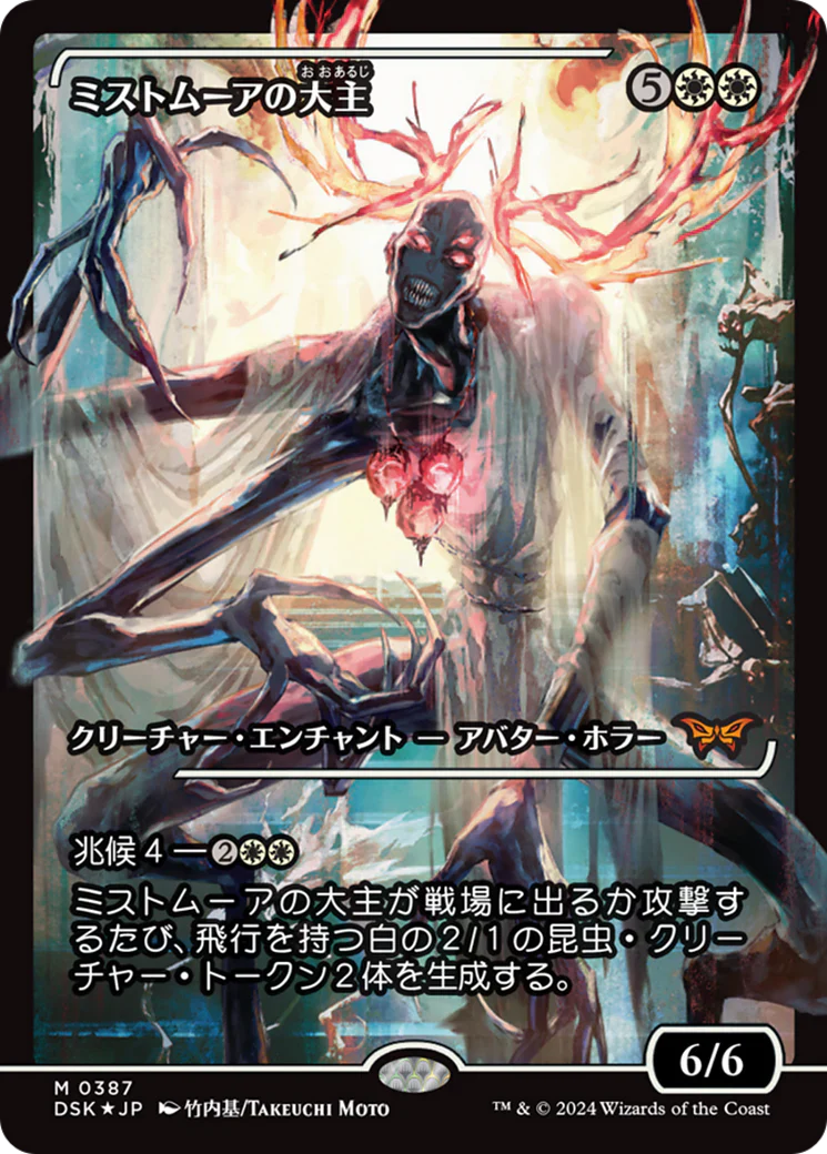 Overlord of the Mistmoors (ミストムーアの大主) 387/286 (Duskmourn: House of Horror)  - Showcase Foil