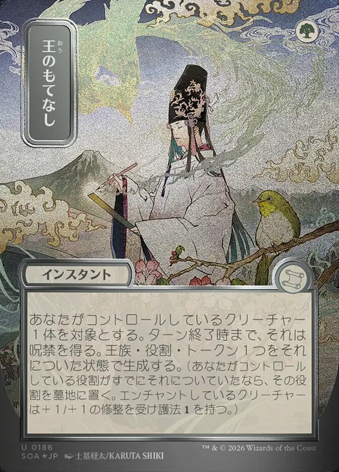 Royal Treatment JP Alternate Art Silver Scroll Foil 186 (Secrets of Strixhaven: Mystical Archive)  - Foil