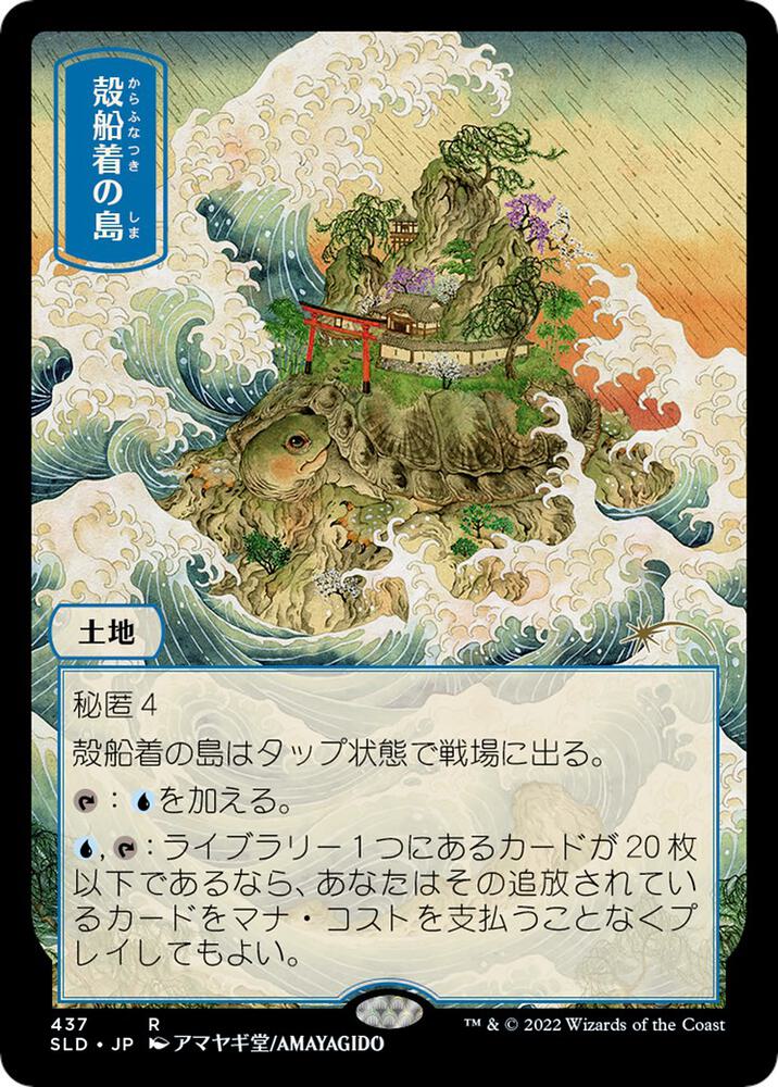 Shelldock Isle 437/1 (Secret Lair Drop Series)  - Showcase Foil