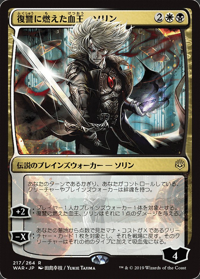 Sorin, Vengeful Bloodlord 217โ
/264 (War of the Spark)