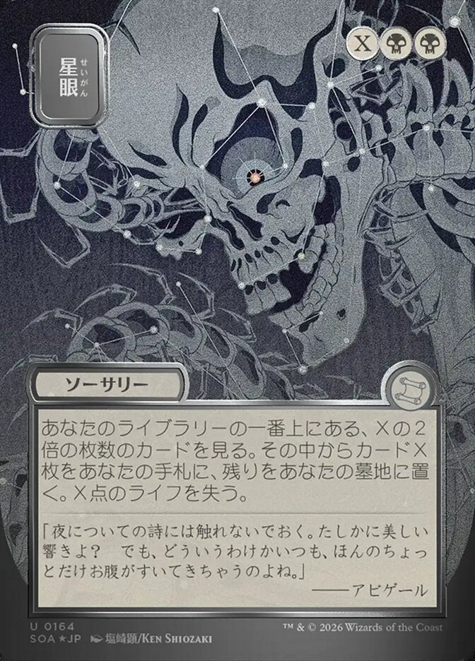 Stargaze JP Alternate Art Silver Scroll Foil 164 (Secrets of Strixhaven: Mystical Archive) - Foil