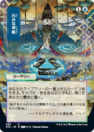 Strategic Planning JP Alternate Art  83 (Strixhaven: Mystical Archive)  - Etched Foil