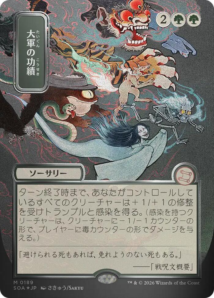 Triumph of the Hordes JP Alternate Art Silver Scroll Foil 189 (Secrets of Strixhaven: Mystical Archive) - Foil